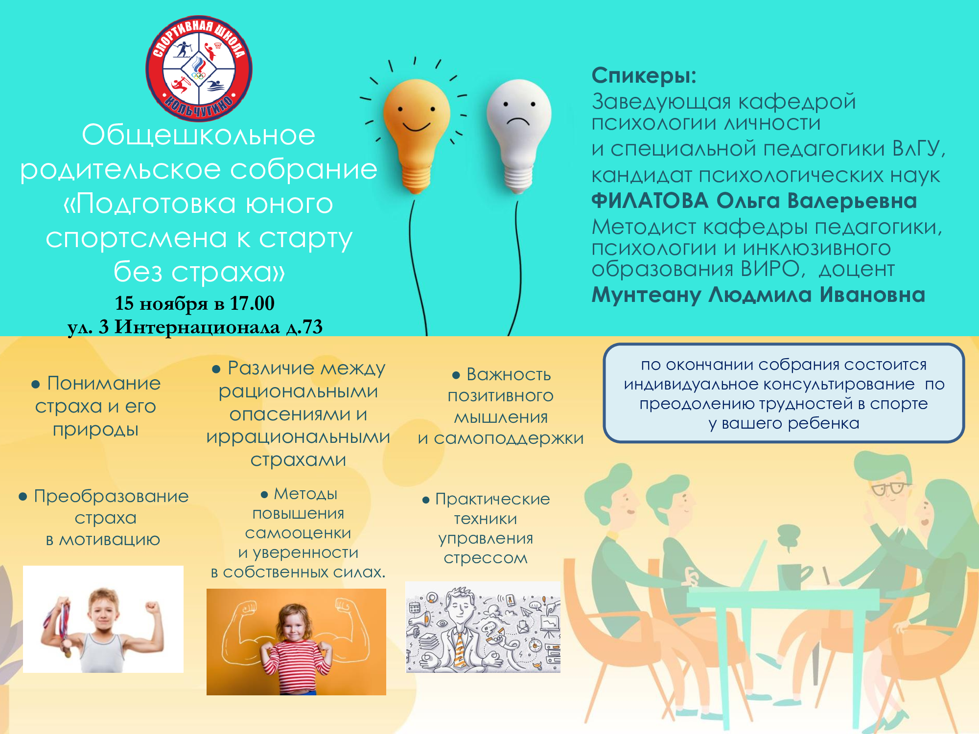 Программа родительского собрания